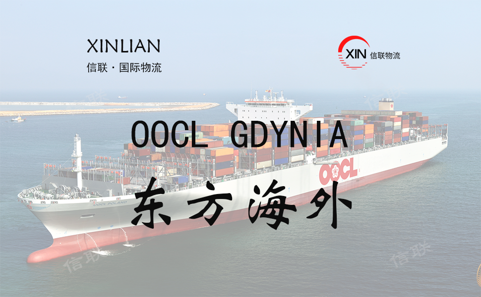 OOCL GDYNIA_东方海外_船舶档案信息查询